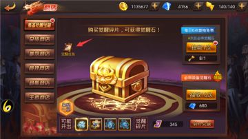 《热血燃烧》装备觉醒之如何获取觉醒宝箱钥匙