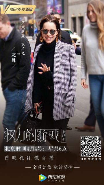 《权力的游戏》最终季首映礼红毯直播