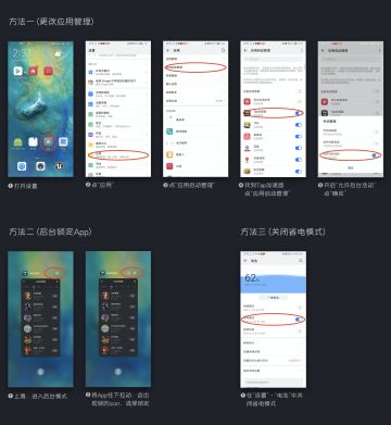 部分安卓手机防杀后台攻略