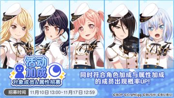 招募预告·「活动加成对象成员&属性招募」