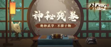 萌新必看丨剑开养成攻略