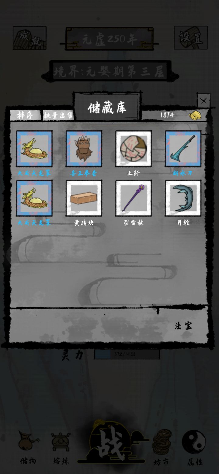 emmm法宝怎么装备的啊截图