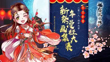 第一届#侠客风云传漫画大赛#正式启动！