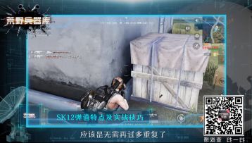 荒野兵器库第20期 近战王者猛男必备-sk12霰弹枪