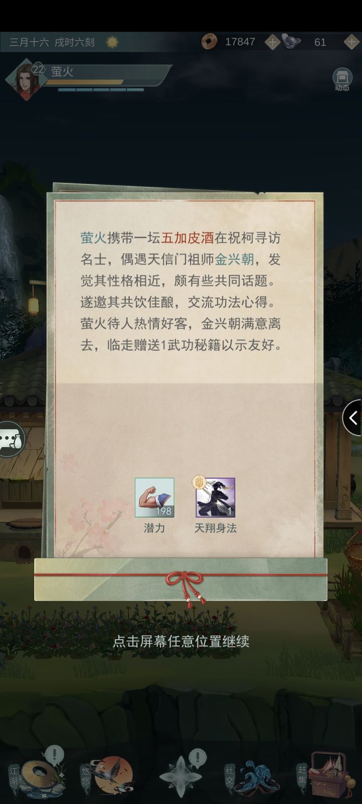 天信祖师爷nb截图