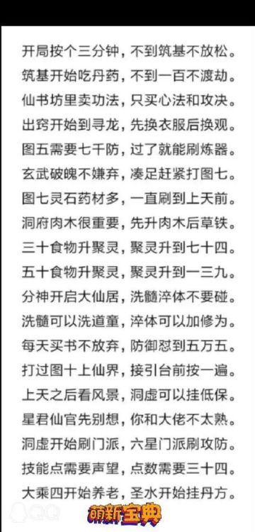 萌新宝典，新手必备！