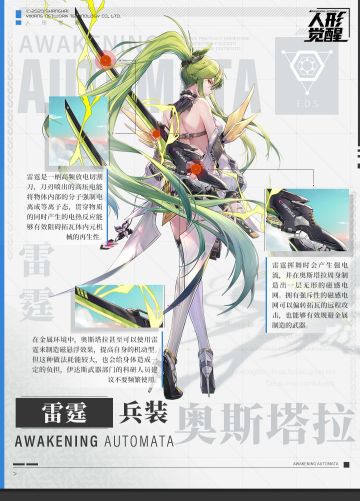 朔夜兵装馆 | 奥斯塔拉的雷霆