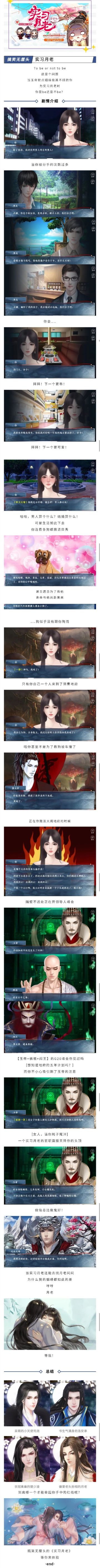 #橙光#【橙光推荐】《实习月老》