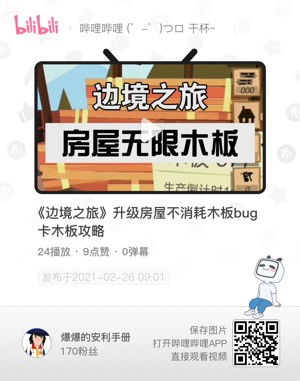卡木板攻略来啦截图