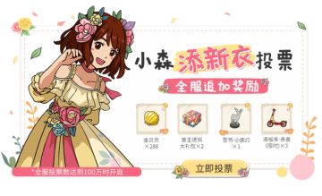 冲刺100万！NPC服装共创活动投票福利超级加码！