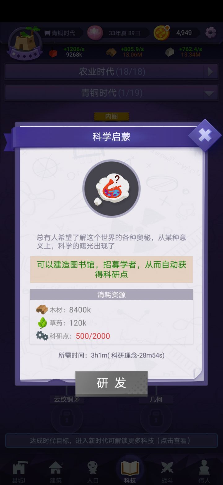 我还没有图书馆，怎么生产科技点？截图