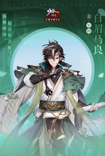 军师情报丨马氏五常，白眉最良；内事决断，肱骨张昭！两大军师登场！