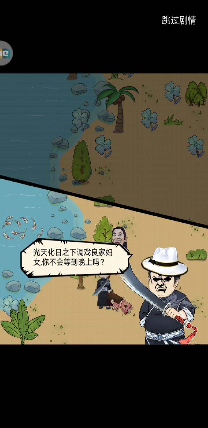 暴走聊斋？截图