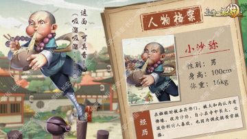 【人物档案馆】小沙弥