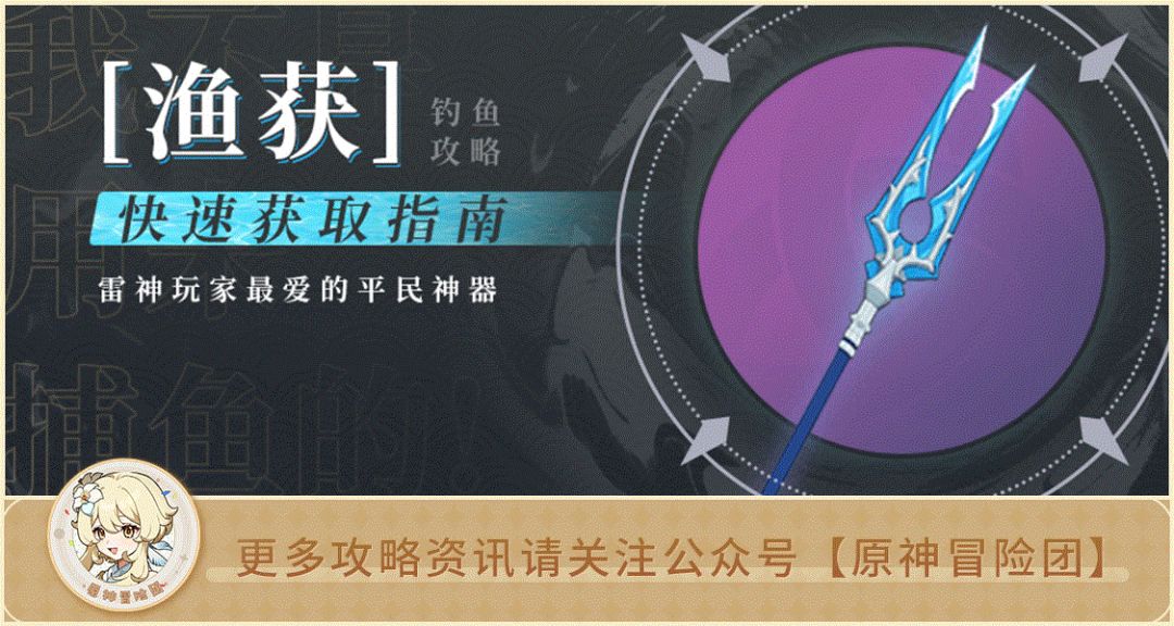渔获解锁方法！钓鱼全地点助你早日满精！截图