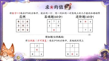 趣味互动 | 幻方大挑战 文先生啊，最喜欢精通算学的学子啦