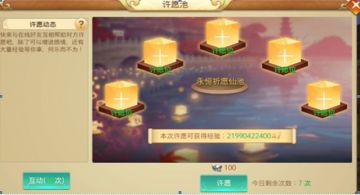 《边缘逐梦》如何从许愿池中获取经验？