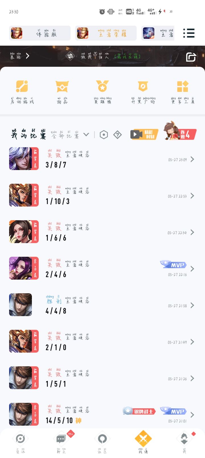 哦嚯截图