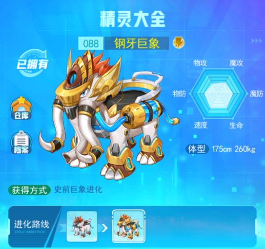 精灵图鉴-钢牙巨象截图