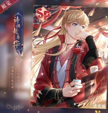 【烛影良宵】SP羁绊限时复刻开启！