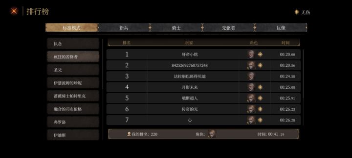 安卓第一作弊截图