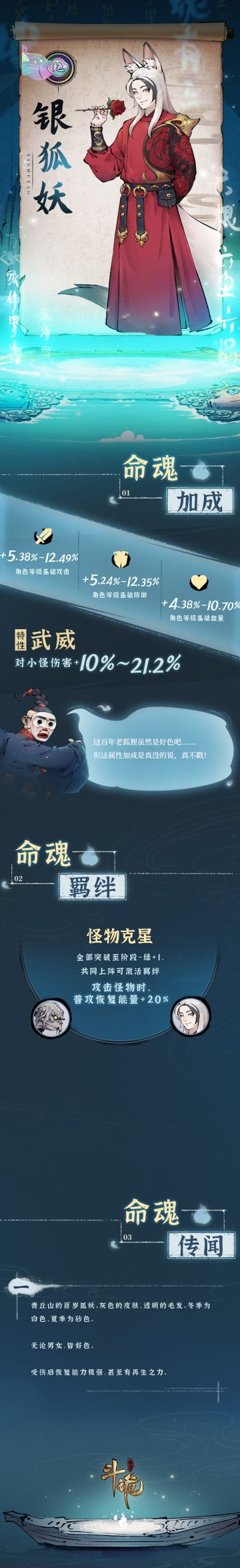 阴阳涡命魂 | 啧啧啧，这只老狐狸几百岁了怎么没个正型儿！