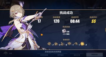 16层、8分钟、120难度、火丽塔