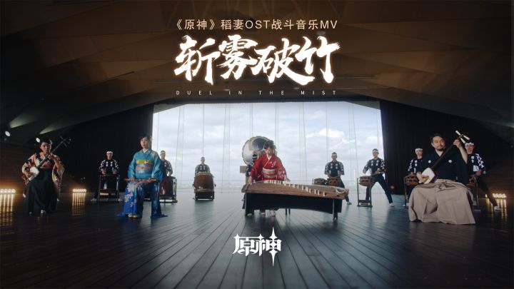 「斩雾破竹」——《原神》稻妻OST战斗音乐MV截图