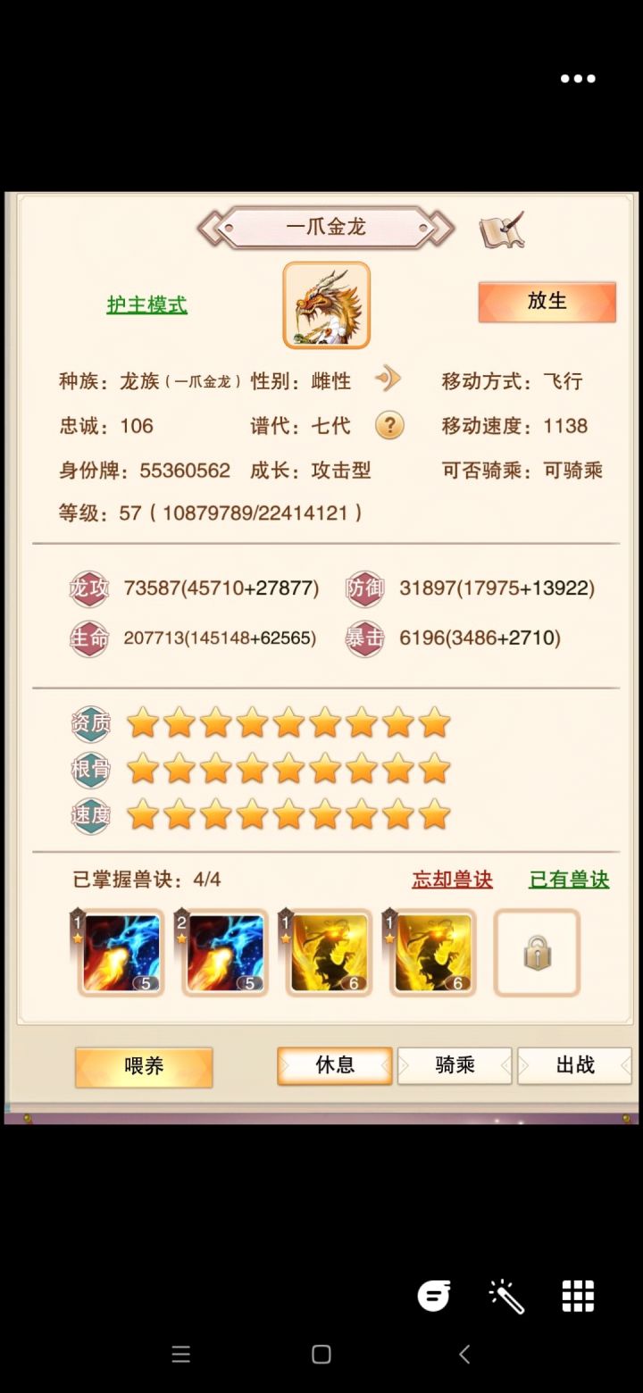 这龙怎么样截图