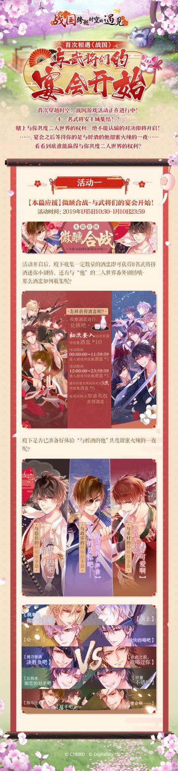 【游戏活动预告】※微醺合战~与武将们的宴会※即将开启！