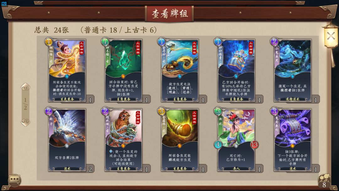 西天取经通关卡组分享截图