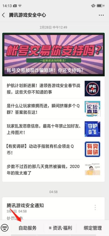 【解封】@修真者，人脸识别解封全流程请查收！