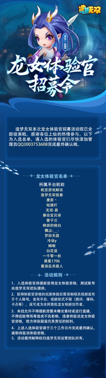 【公示】龙女体验官入选名单