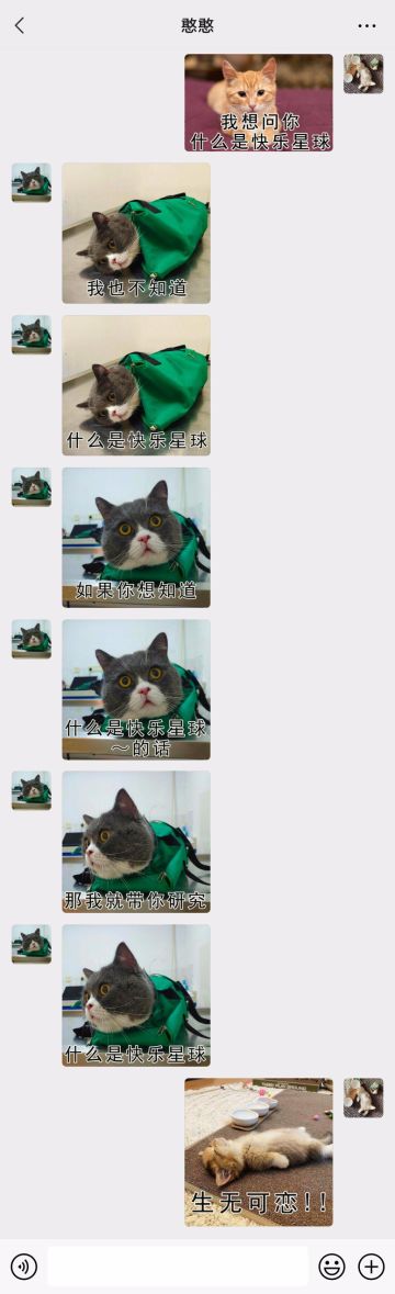 【表情包专栏】到底什么是快乐星球？