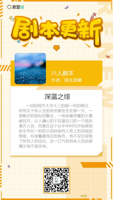 我是谜【剧本上架】190718《深蓝之绯》