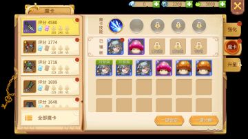 《时空之旅》装备增幅术魔卡介绍