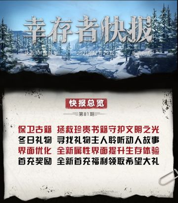 更新公告 | 拯救古籍守护文明之光，冰雪寻宝探索冬日好礼！