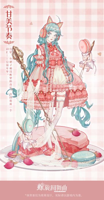 周年庆典活动 | 梦幻甜品主题套装曝光，多个福利活动同时开启~