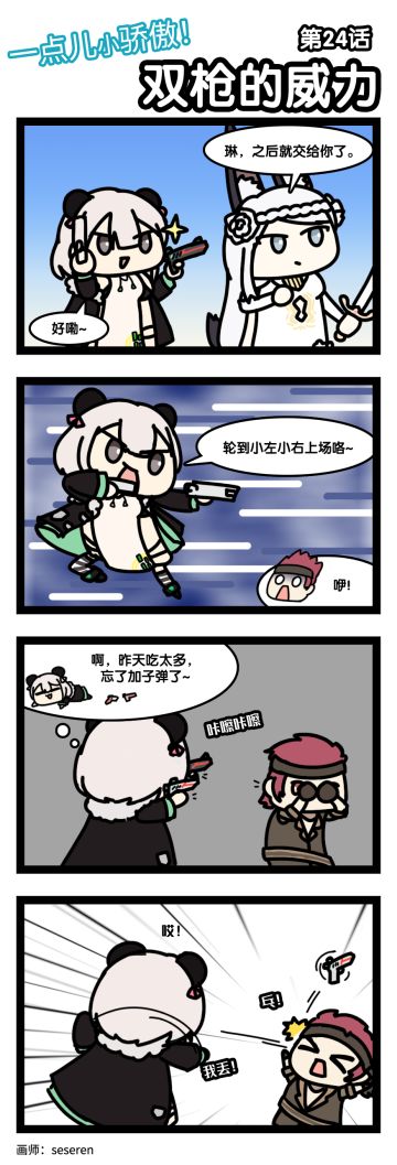 四格漫画｜一点儿小骄傲！