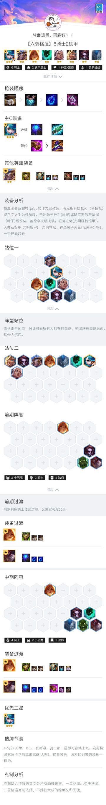 【六骑格温】6骑士2铁甲