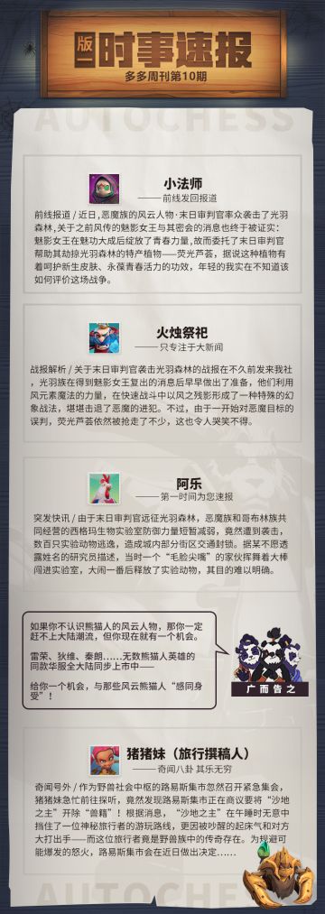 【多多周刊 -- 时事速报】