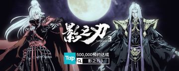 【50W预约达成 圣诞礼物追加】添砖加瓦盖楼忙 影3圣诞大抽奖