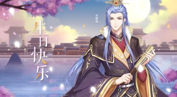 （已开奖）【生日有奖福利】凤紫凰生日祝福征集活动