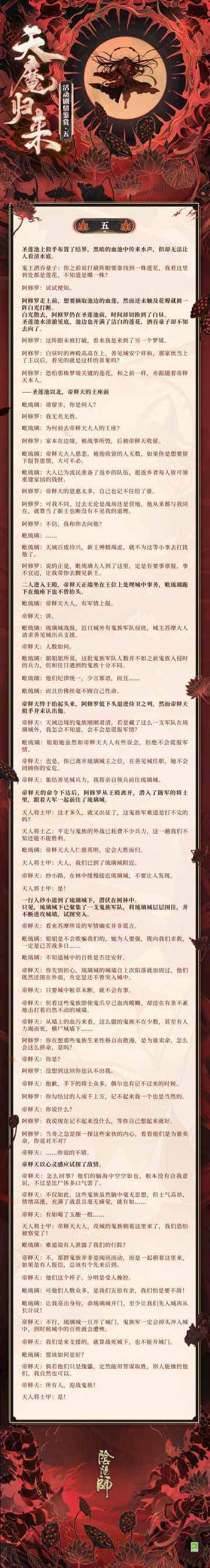 ☆天魔归来活动剧情鉴赏 · 五☆
