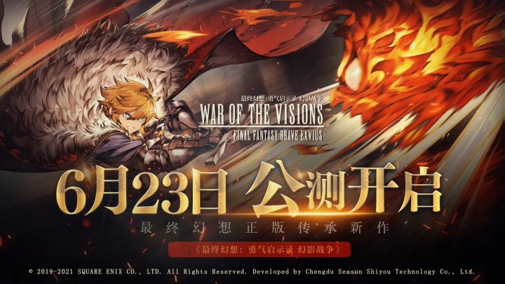 《FFBE幻影战争》6.23公测 三大制作人祝福来袭~截图