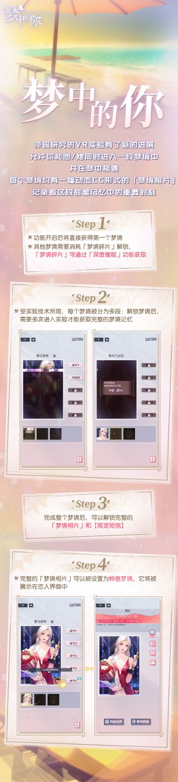 【第二季】在梦中与你相遇