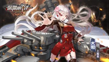 舰姬情报丨超弩级的力量，战列舰大和，参上！