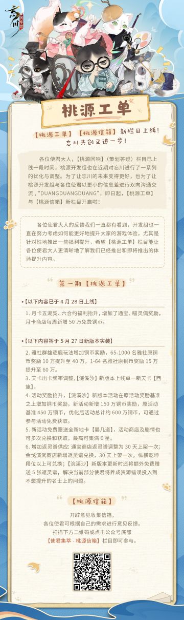 【桃源工单】【桃源信箱】新栏目上线！忘川共创又进一步！