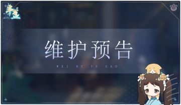 【Android-维护预告】9月27日18:00