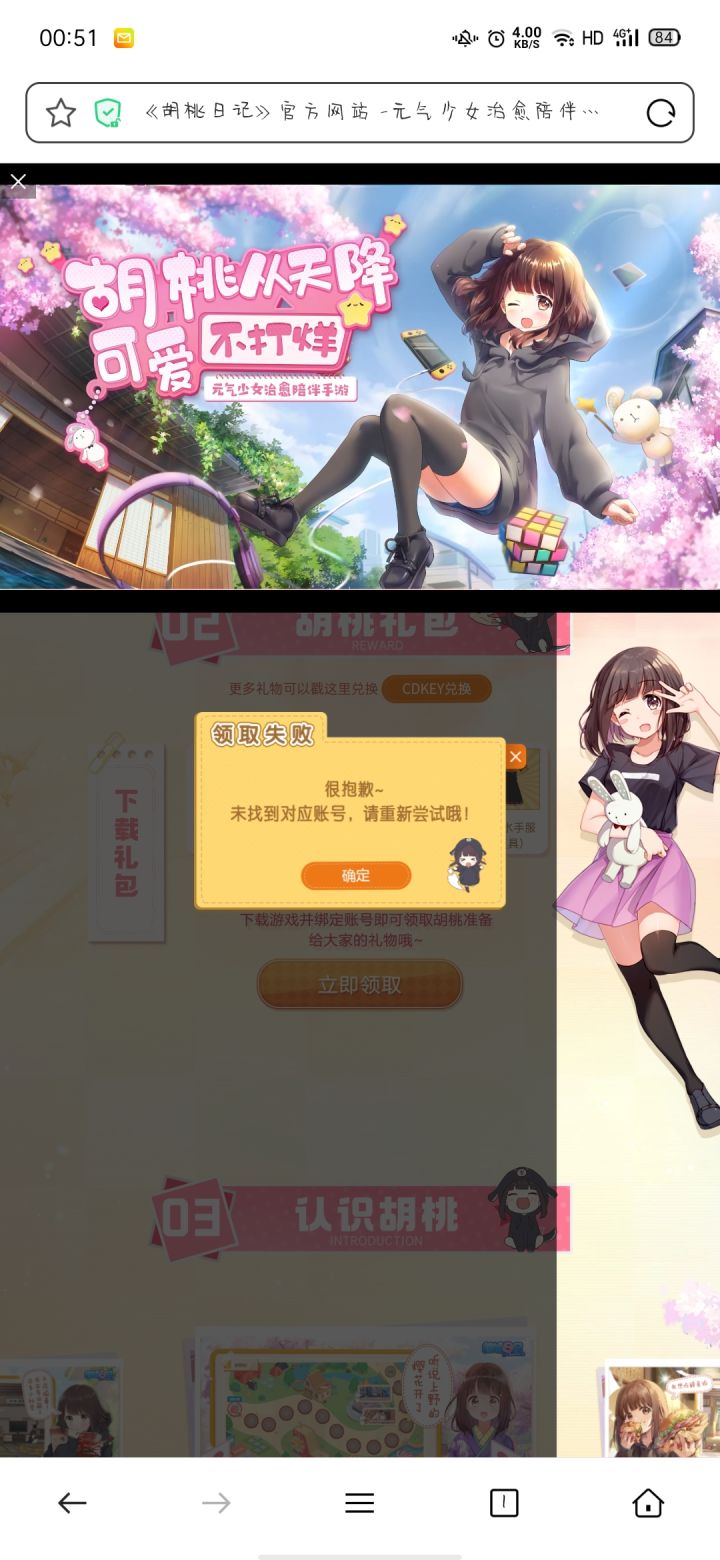 6级了，但是在官网登录显示找不到对应账号呀，哭😭截图